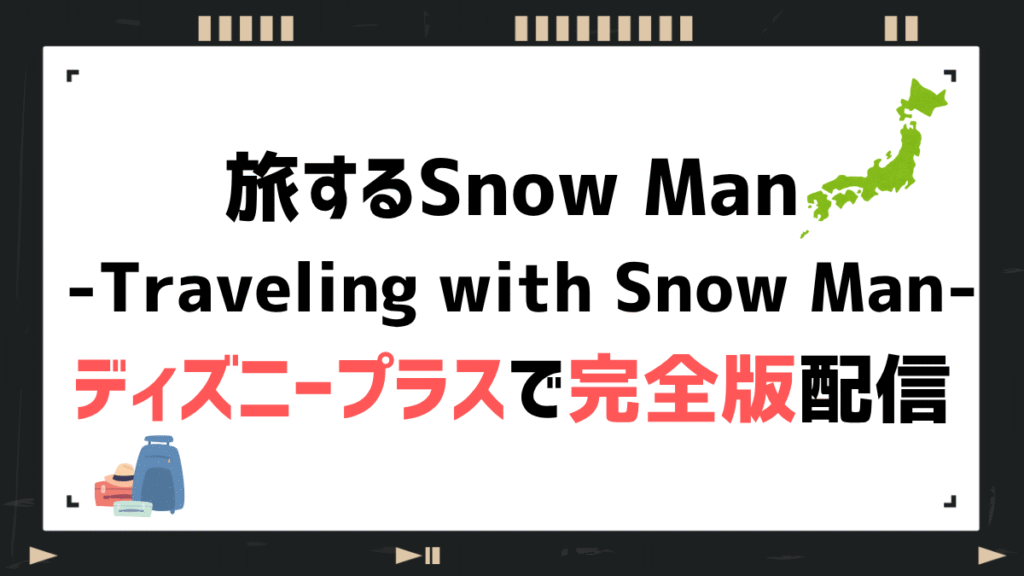 日テレプラス 視聴方法・料金まとめ!スマホ・PCでも見れる! – つばきちの部屋